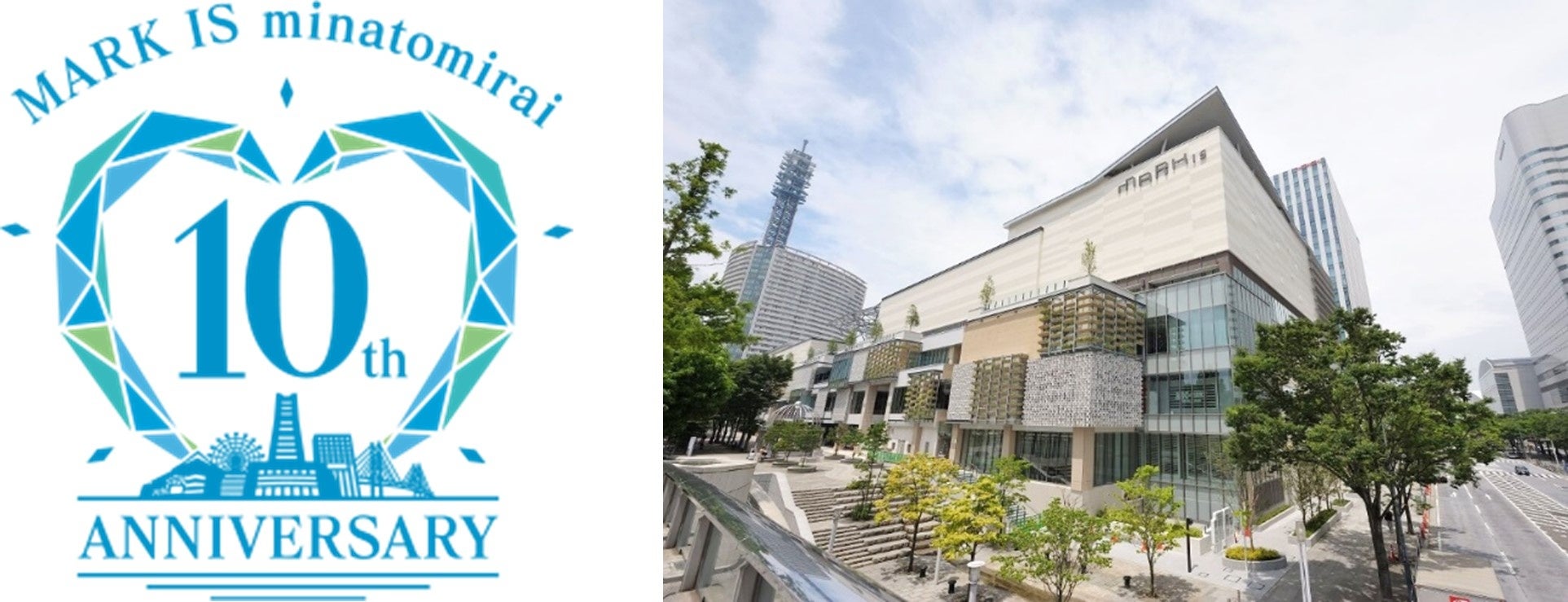 10周年アニバーサリーロゴ　　　／　　　MARK IS みなとみらい 外観