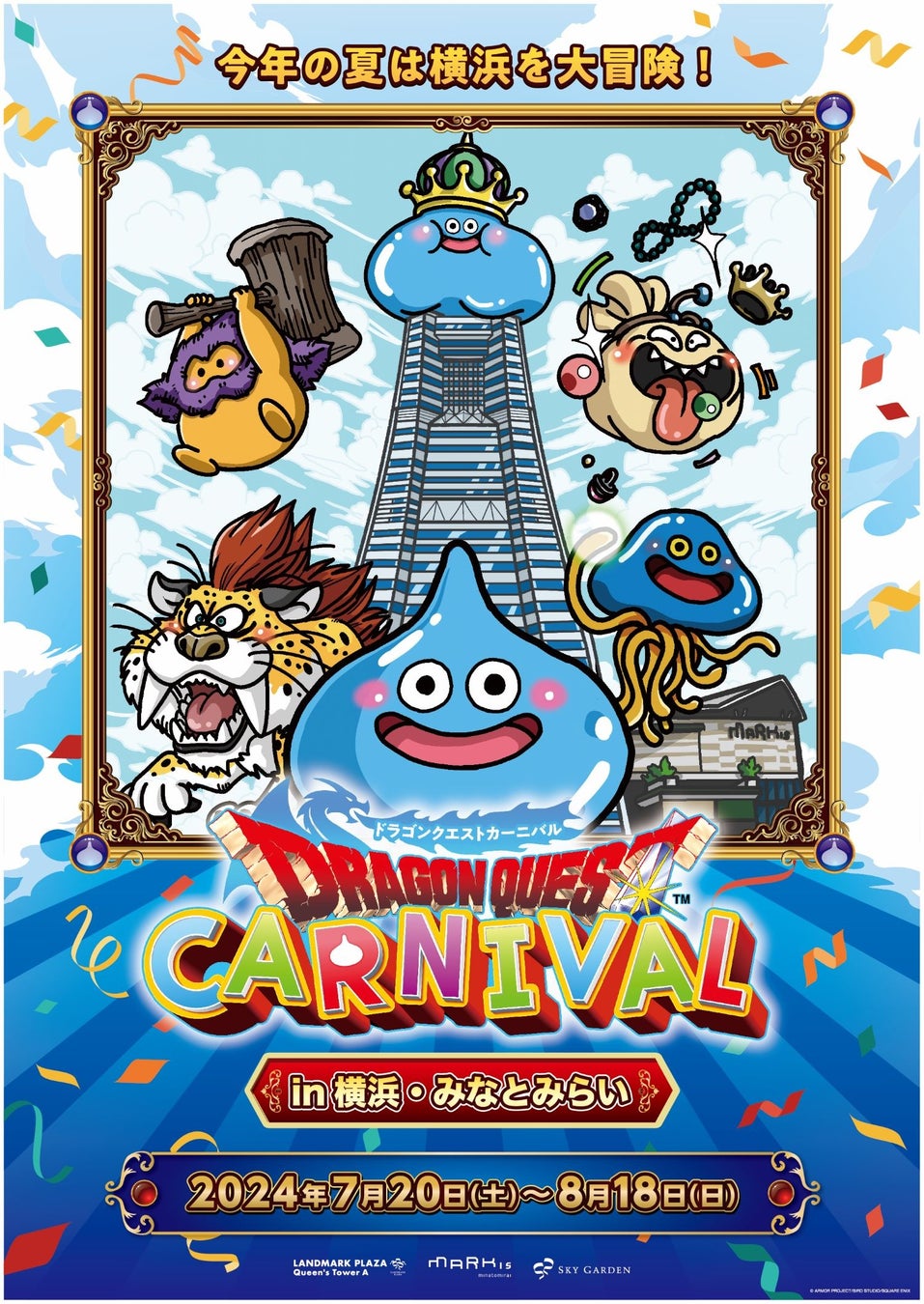 横浜・みなとみらいでスライムと冒険!ドラゴンクエストカーニバル開催 横浜・みなとみらいでスライムと冒険!ドラゴンクエストカーニバル開催