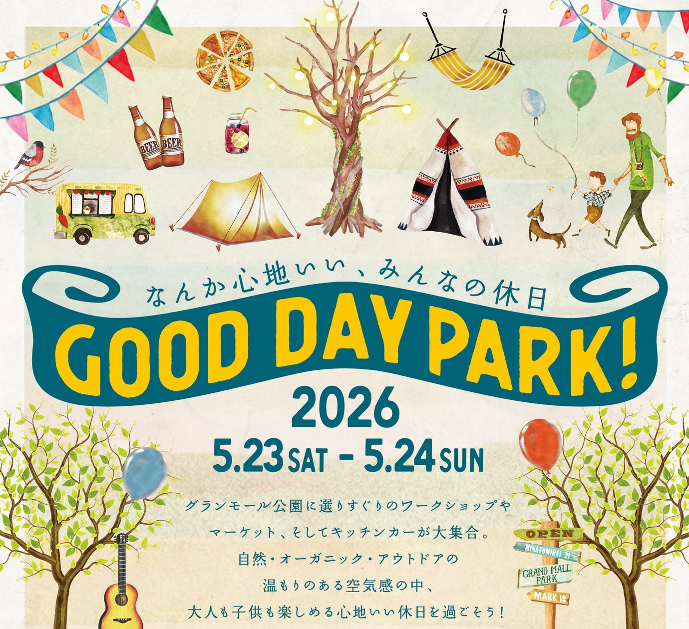 「なんか心地いい」をコンセプトとした地域コミュニティと楽しむ”マーケットフェスティバル”「GOOD DAY PARK! 2026」開催 ...