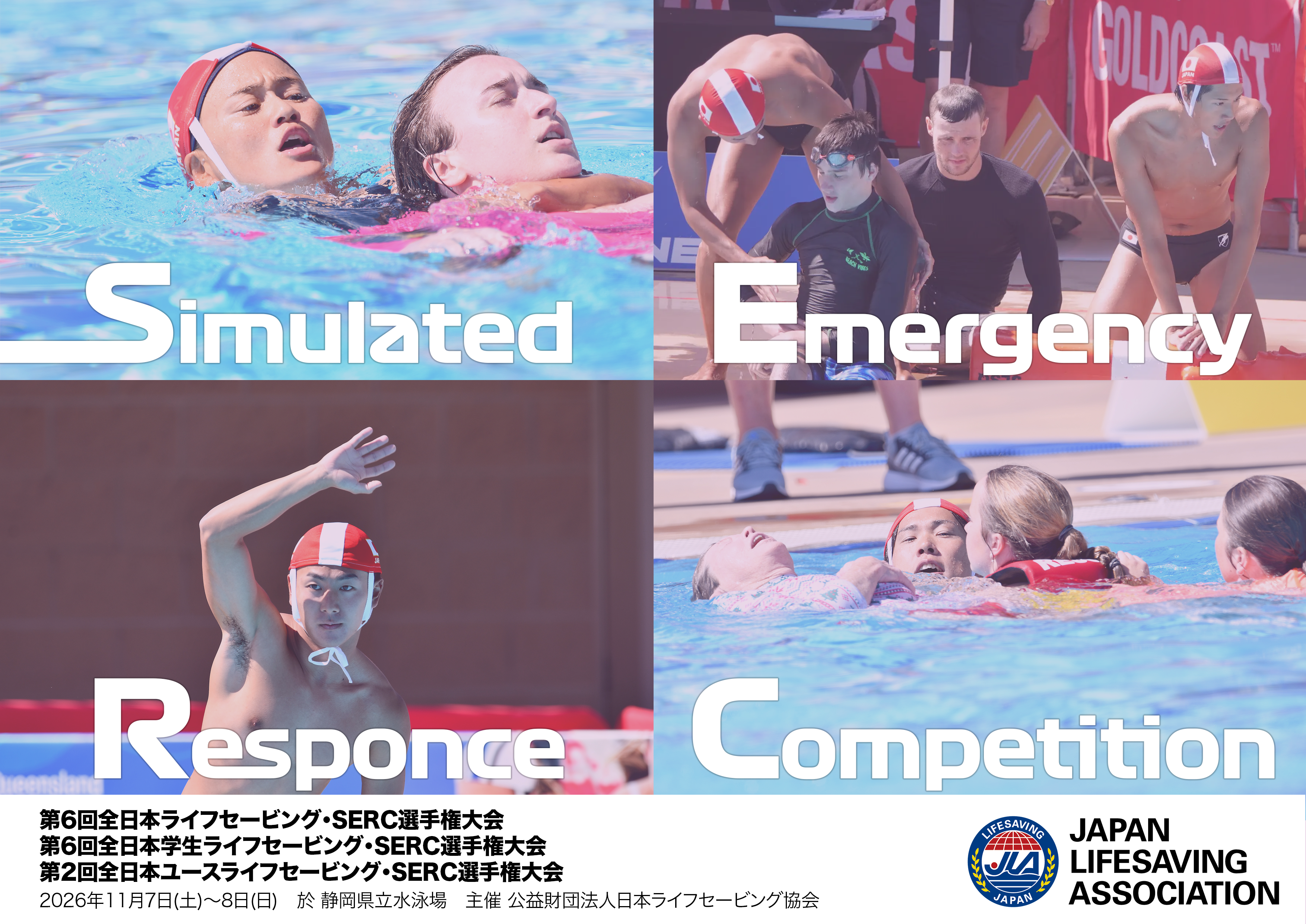 【4人のライフセーバーが2分間でレスキュー】今年は世界大会で2連覇が期待されるSERC…
