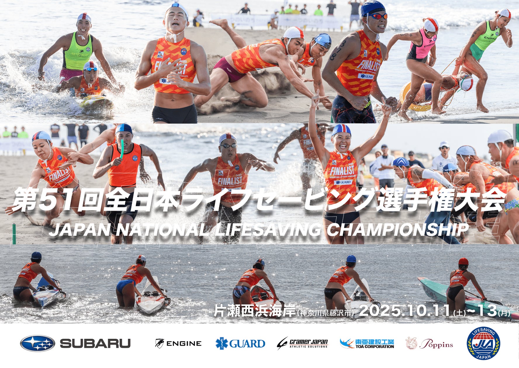 遂に全日本チャンピオンが決まる!】水辺の安全に貢献するトップレベル 遂に全日本チャンピオンが決まる!】水辺の安全に貢献するトップレベル