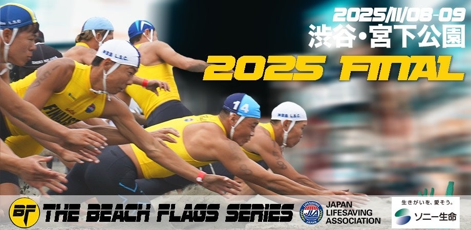 集まれ！足自慢！11月9日は渋谷宮下公園に集まれ！】The Beach Flags