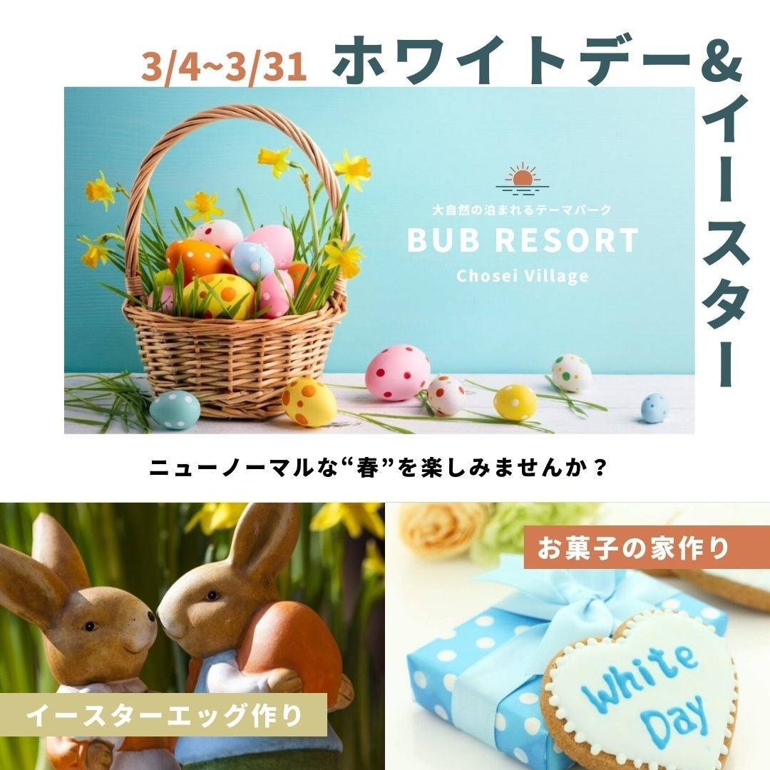 3月限定 イースターエッグレース障害物競走を千葉のグランピング施設で開催 株式会社bubのプレスリリース 3月限定 イースターエッグレース障害物競走を千葉のグランピング施設で開催 株式会社bubのプレスリリース