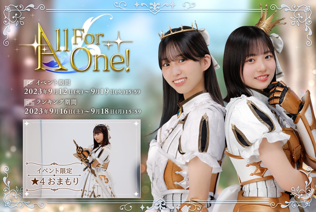 『日向坂46とふしぎな図書室』2.5周年記念イベント第2弾「All For One!」開催！メンバーに会えるリアルイベント参加券をGETしよう！