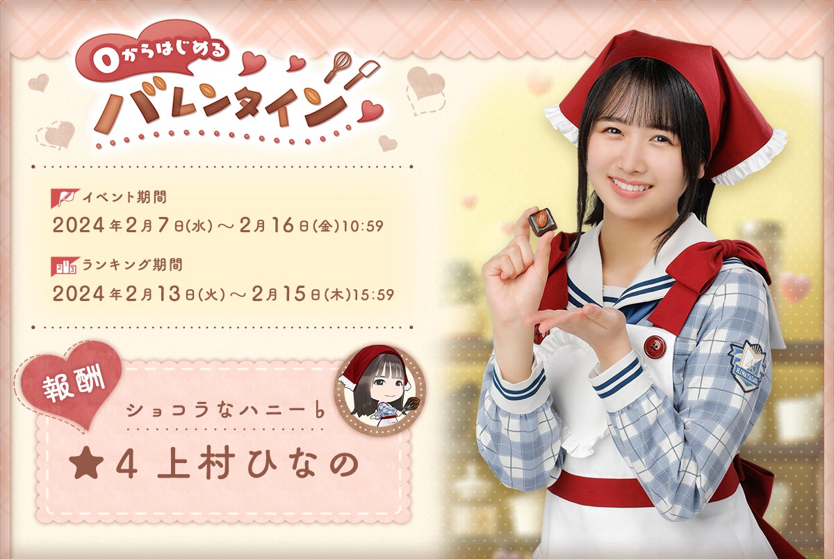 直筆サインをGET!『日向坂46とふしぎな図書室』バレンタイン 直筆サインをGET!『日向坂46とふしぎな図書室』バレンタイン