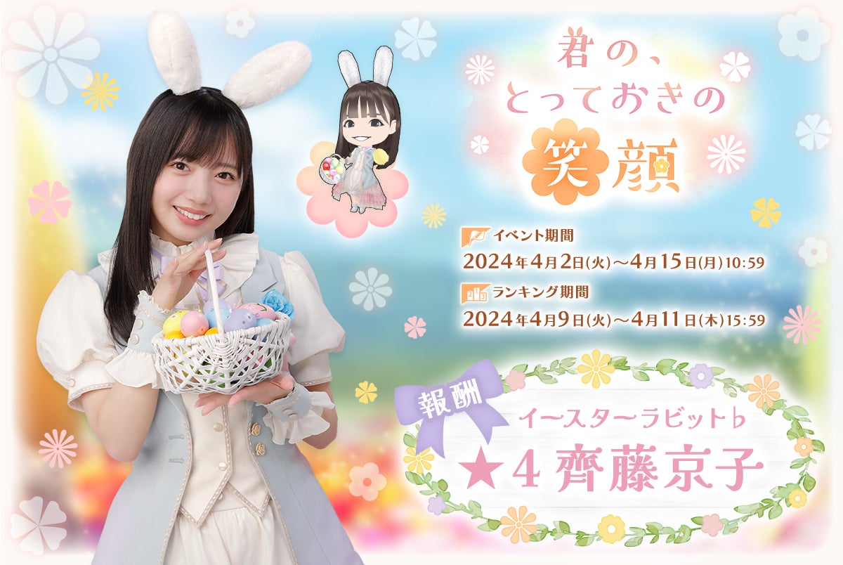 日向坂46齊藤京子 直筆サイン入りポスター 【公式通販】 日向坂46齊藤京子 直筆サイン入りポスター 【公式通販】