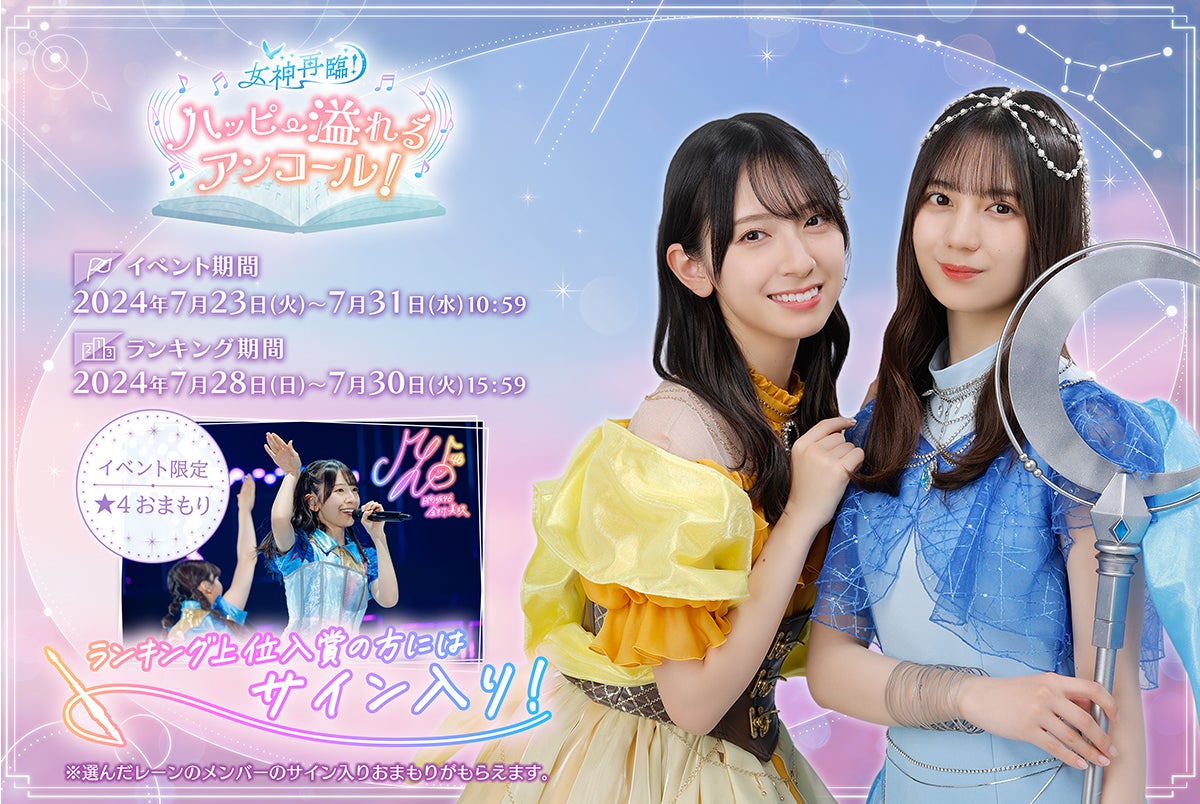 日向坂46図書室「女神再臨!」イベント開催!サイン入りグッズや豪華報酬GET! 日向坂46図書室「女神再臨!」イベント開催!サイン入りグッズや豪華報酬GET!