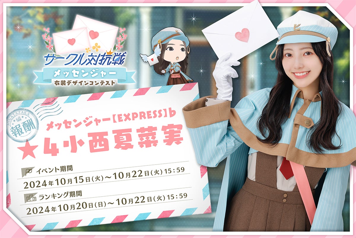 日向坂46と図書室、衣装デザインコンテスト開催!★4カードもゲット! 日向坂46と図書室、衣装デザインコンテスト開催!★4カードもゲット!