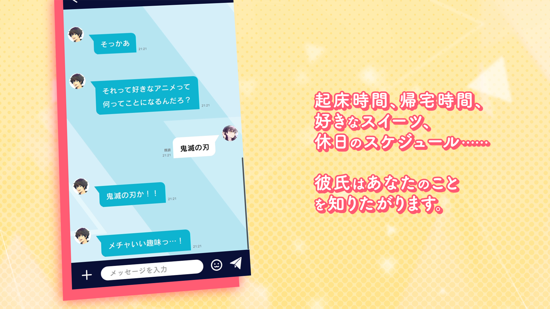 ソニー開発の最新対話ai技術を利用したスマートフォンアプリ 束縛彼氏 ゲームシステムムービーが公開 株式会社 ソニー ミュージックソリューションズのプレスリリース