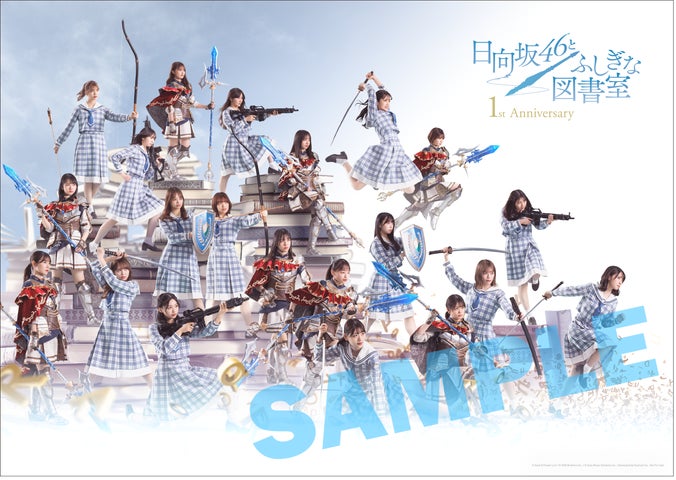 日向坂46とふしぎな図書室』 1周年イベント「竜と夢見る空の果て」を 日向坂46とふしぎな図書室』 1周年イベント「竜と夢見る空の果て」を
