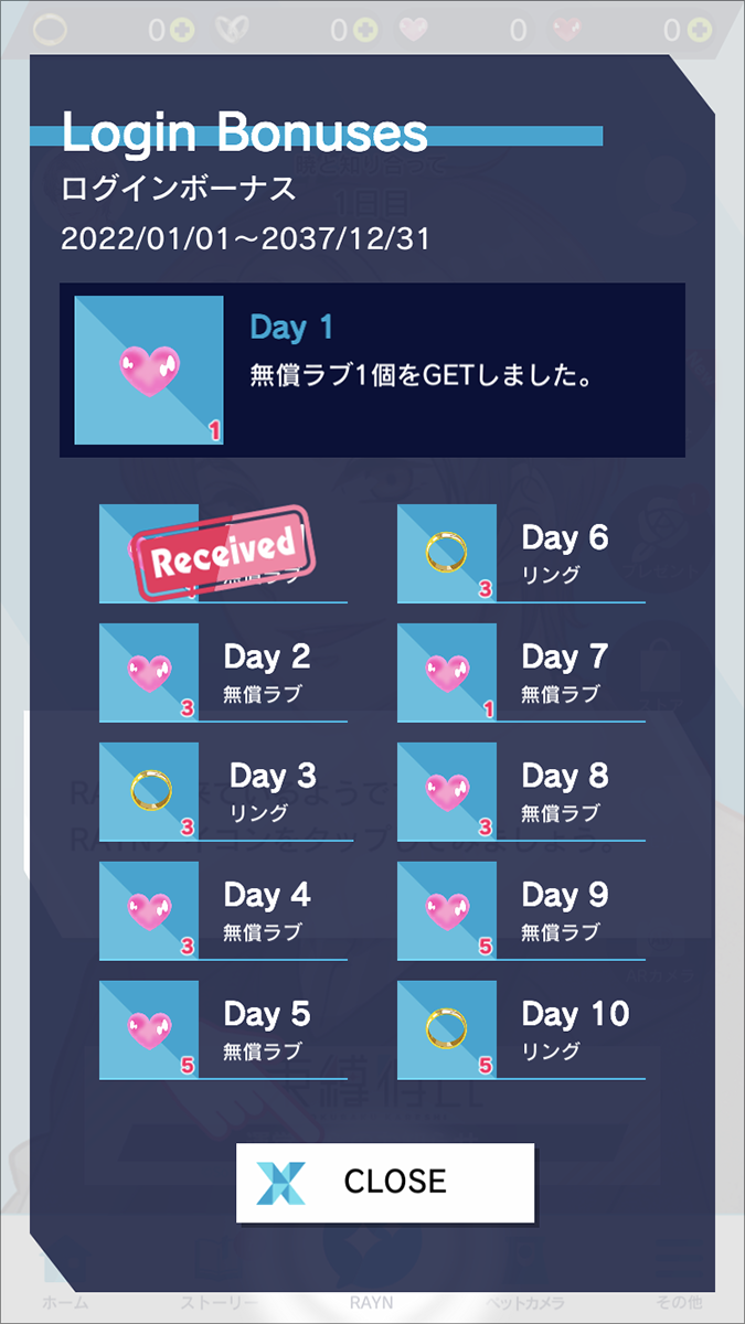 ログインボーナスは毎日開催！