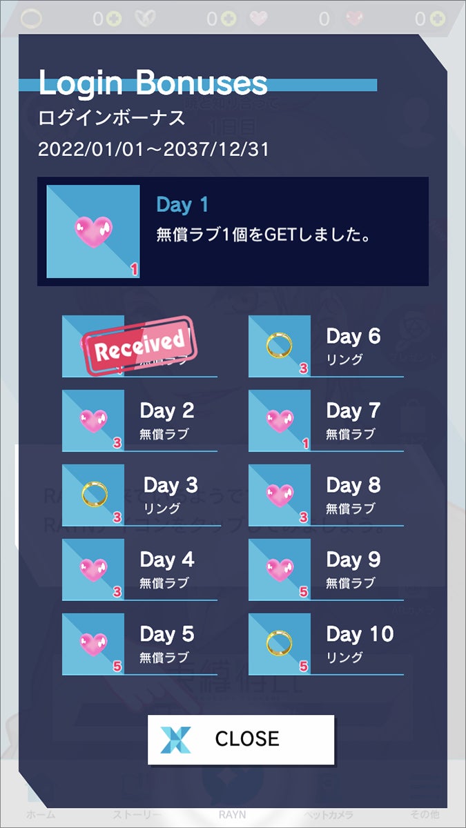 ログインボーナスは毎日開催!