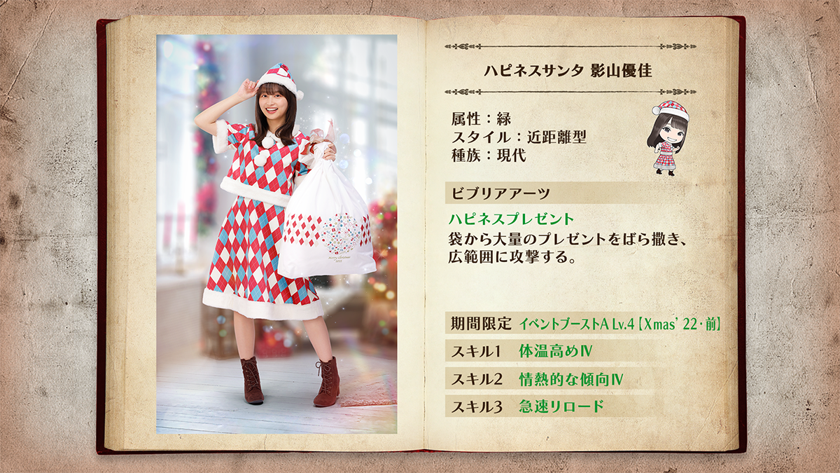 日向坂46とふしぎな図書室』クリスマスイベント第1弾「HinaSanta is