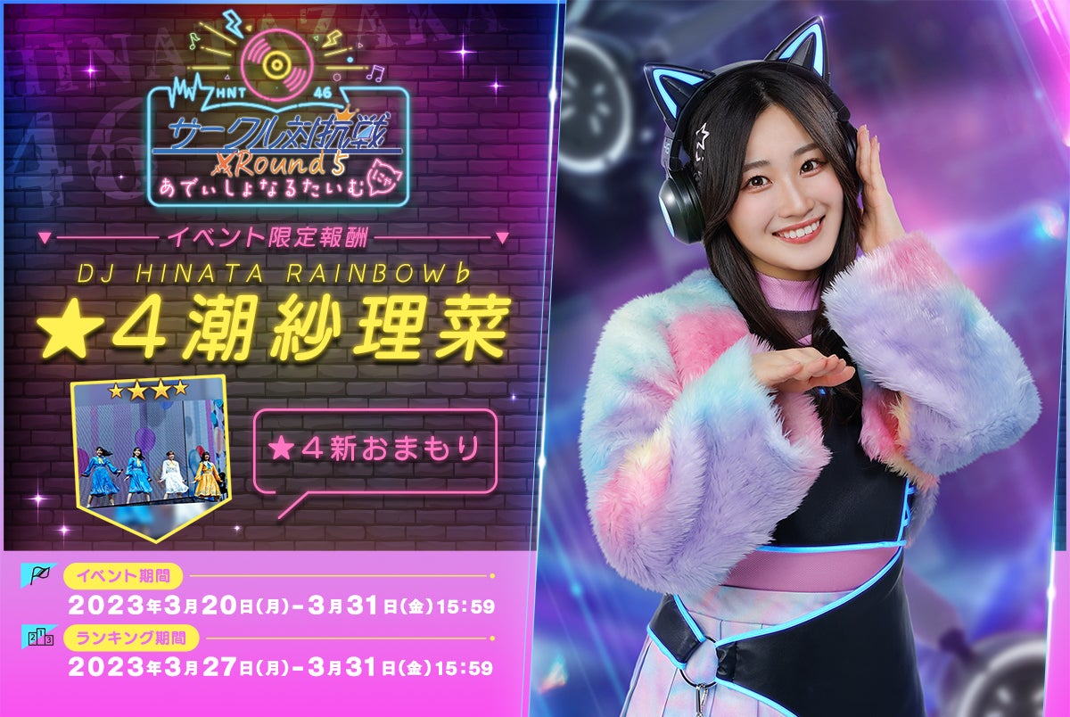 日向坂46とふしぎな図書室』期間限定イベント『2nd Anniversary 日向坂46とふしぎな図書室』期間限定イベント『2nd Anniversary