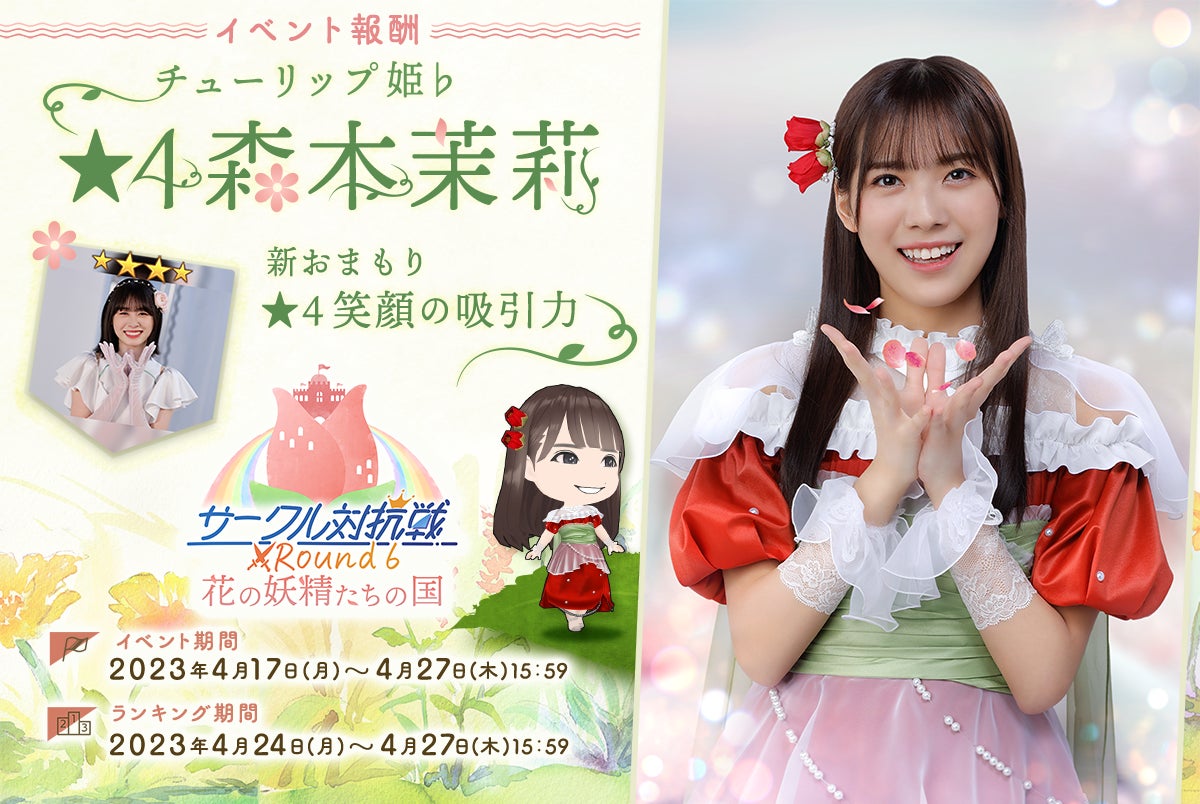 「日向坂46とふしぎな図書室」イベント開催中!サイン入りグッズが当たる!エリアボスを倒して豪華報酬をGET!期間は4月17日から27日まで。 「日向坂46とふしぎな図書室」イベント開催中!サイン入りグッズが当たる!エリアボスを倒して豪華報酬をGET!期間は4月17日から27日まで。