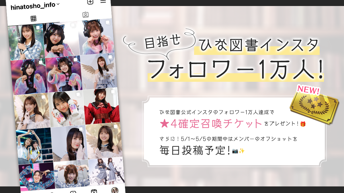 直筆サイン入りグッズをGET！『日向坂46とふしぎな図書室』期間限定