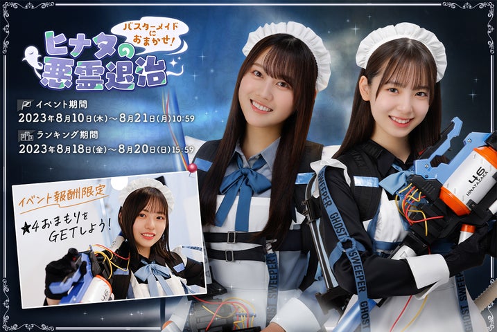 日向坂46と不思議な図書室ポスター 2枚セット ひな図書 直筆サイン入りグッズをGET!『日向坂46とふしぎな図書室』2.5