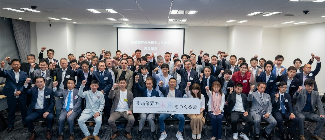 『引越業界の未来をつくる会』発足式集合写真