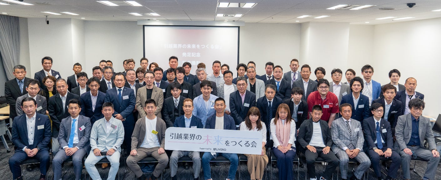 2022年5月「引越業界の未来をつくる会」発足式の様子