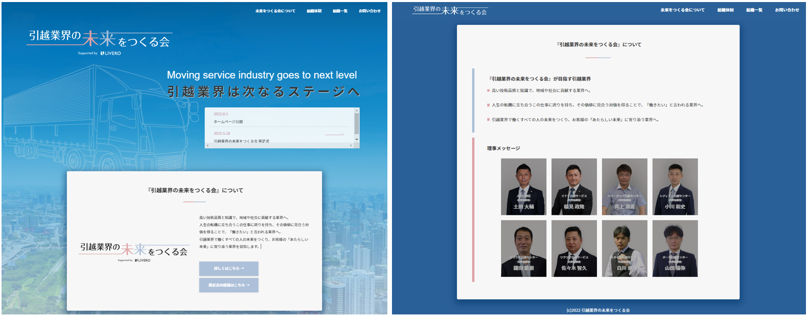 『引越業界の未来をつくる会』ホームページ