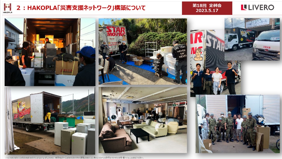 ※HAKOPLA幹事会社「スター引越センター」の活動事例