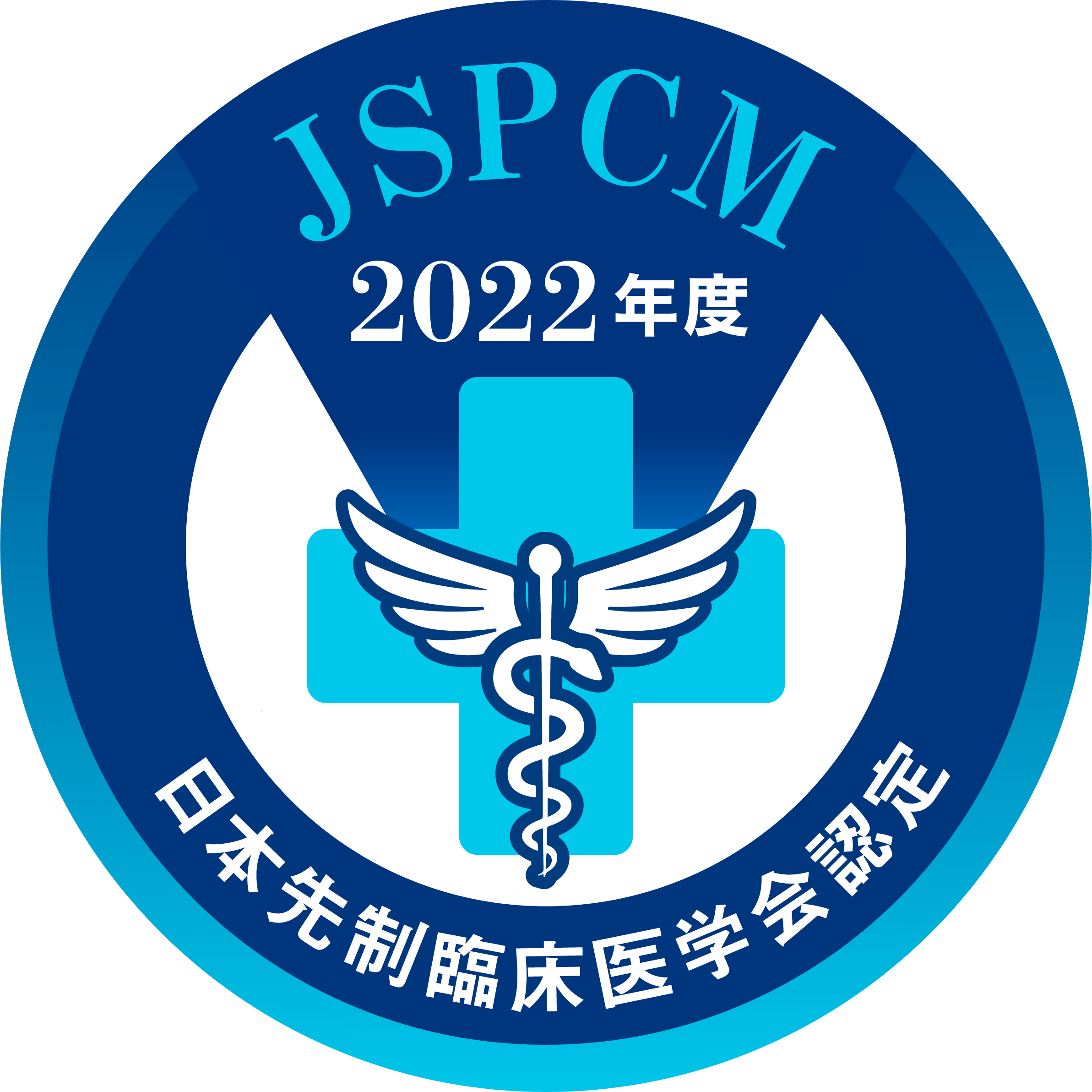 がん難病の最先端治療を研究する日本先制臨床医学会