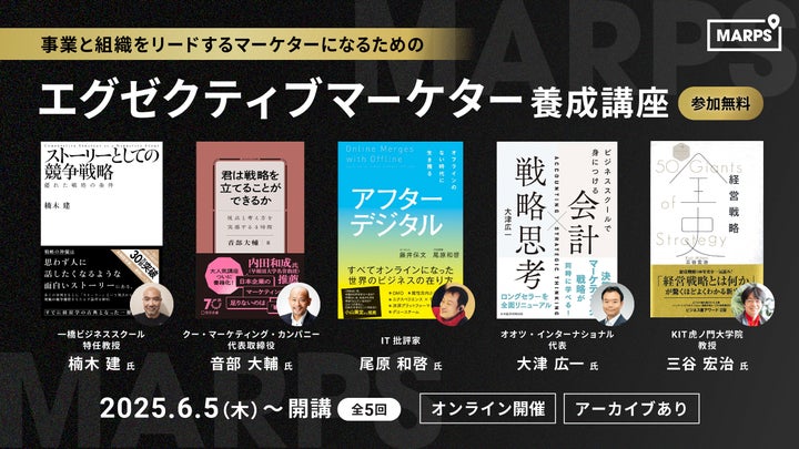 無料オンライン講座】『エグゼクティブマーケター養成講座 by 無料オンライン講座】『エグゼクティブマーケター養成講座 by