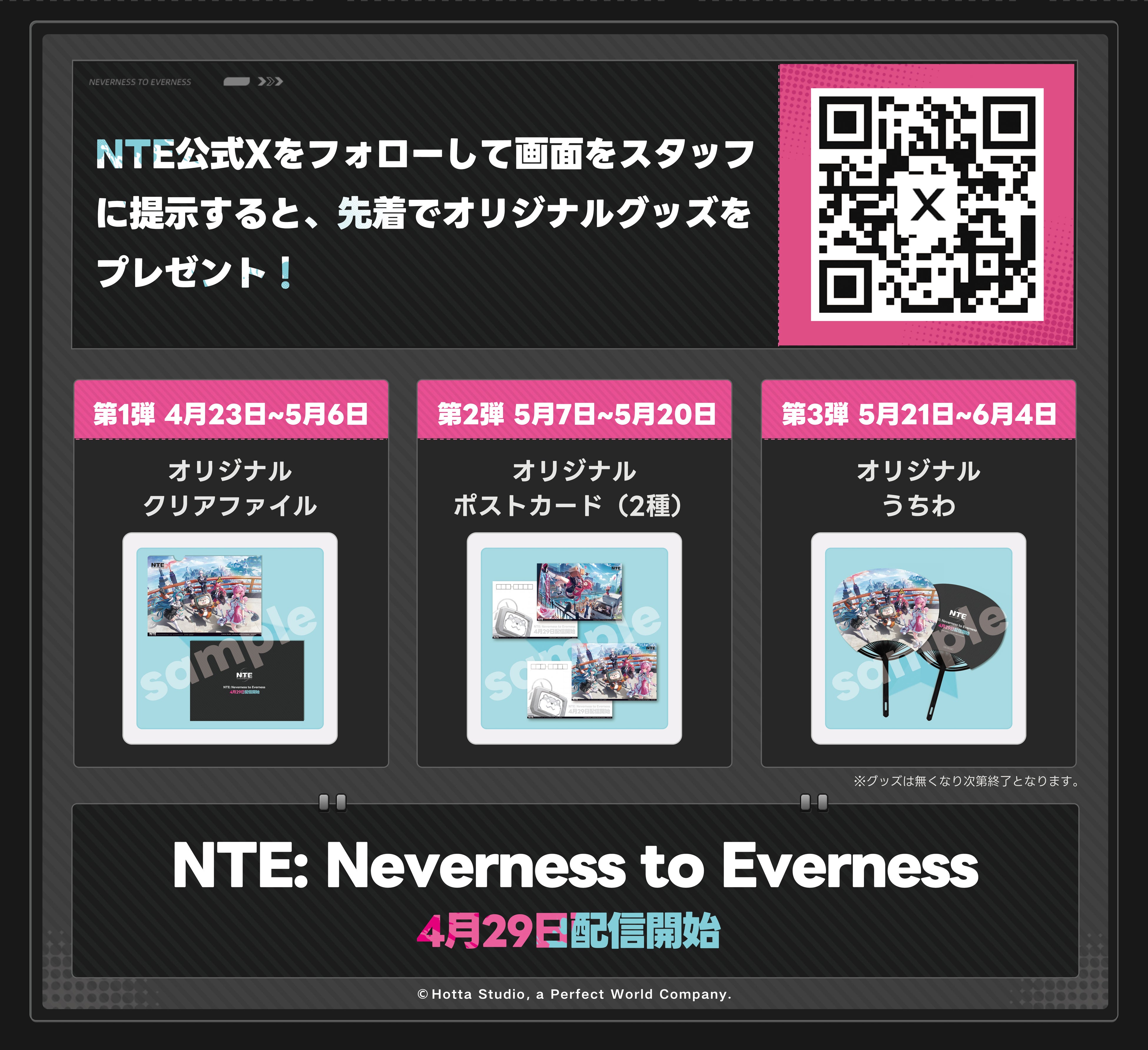 カラオケ館×NTEコラボ開催！限定グッズやフォトスポットも