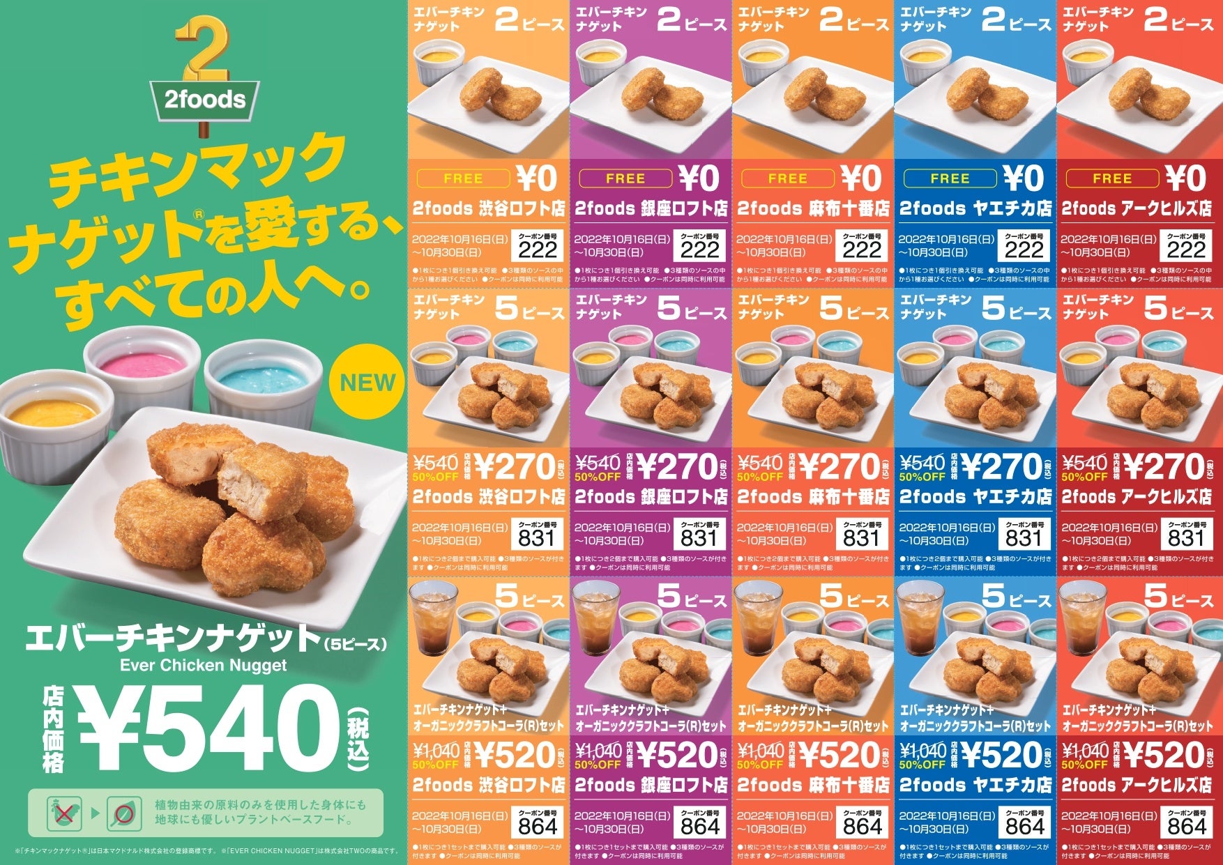 キャンペーンチラシ（表）