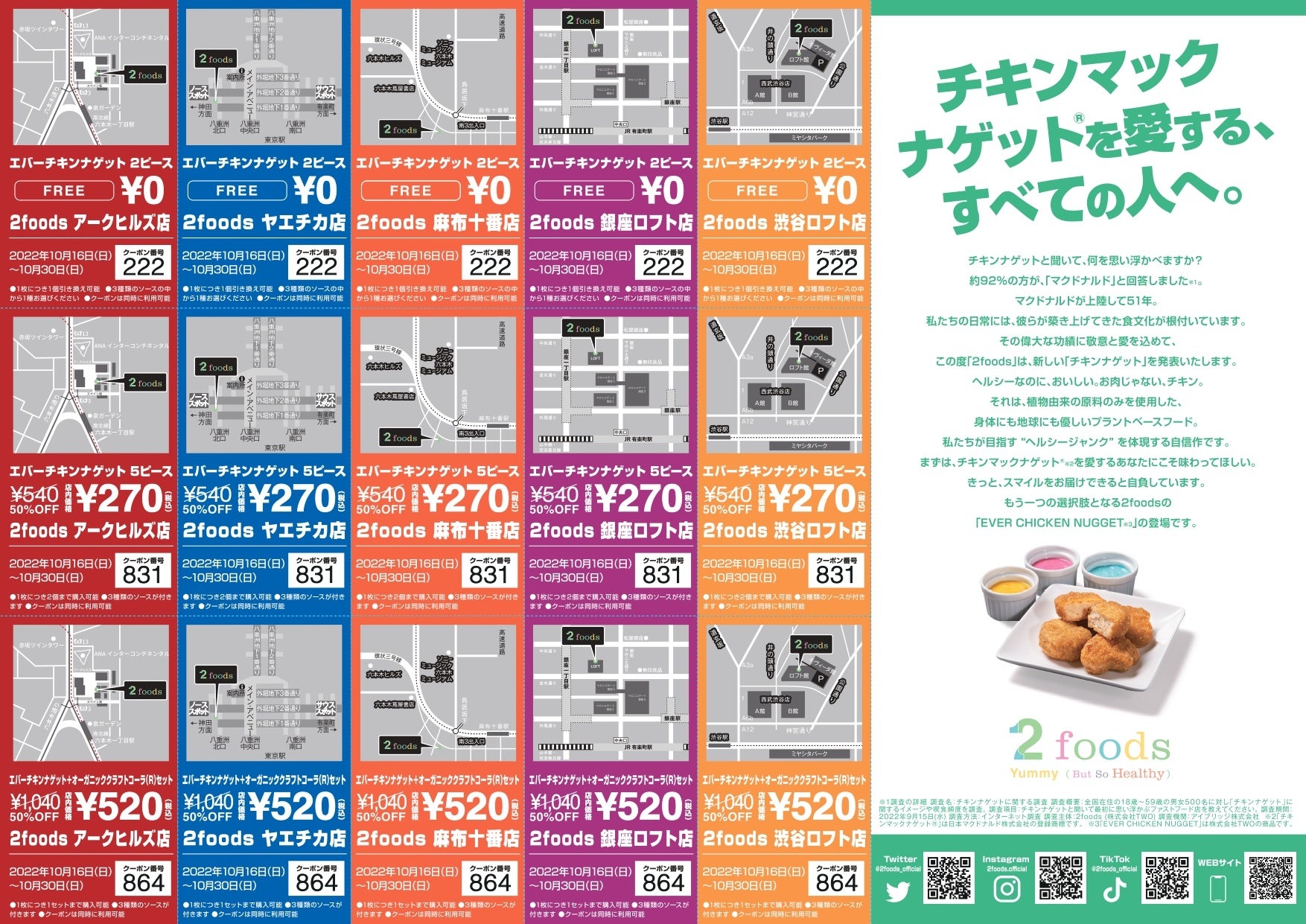 キャンペーンチラシ（裏）