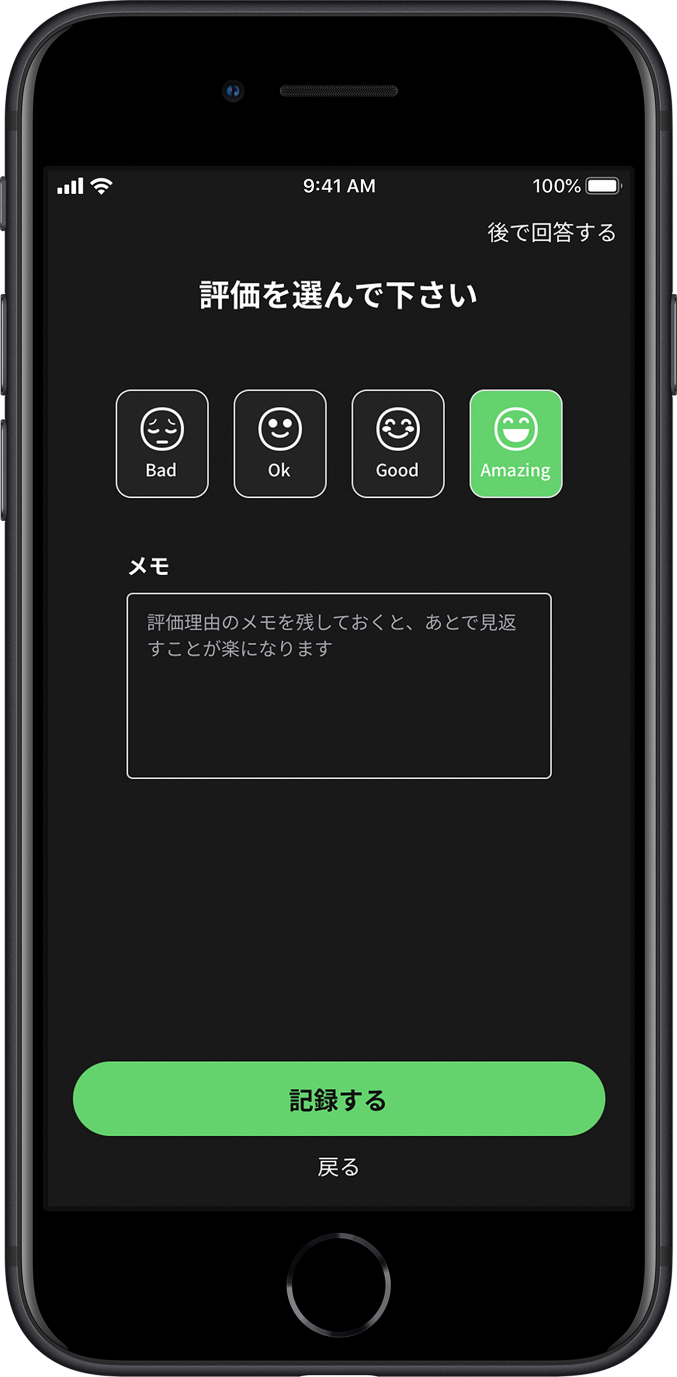 いくつかのQ&Aに回答し、記録完了