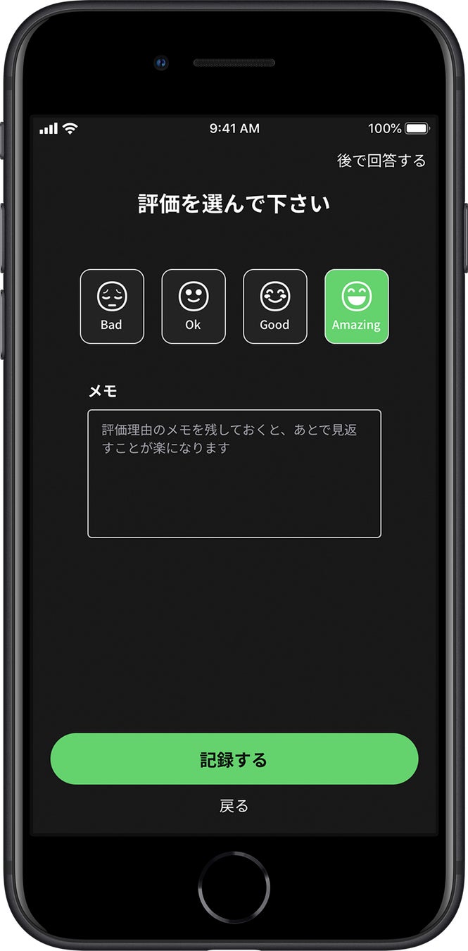 いくつかのQ&Aに回答し、記録完了