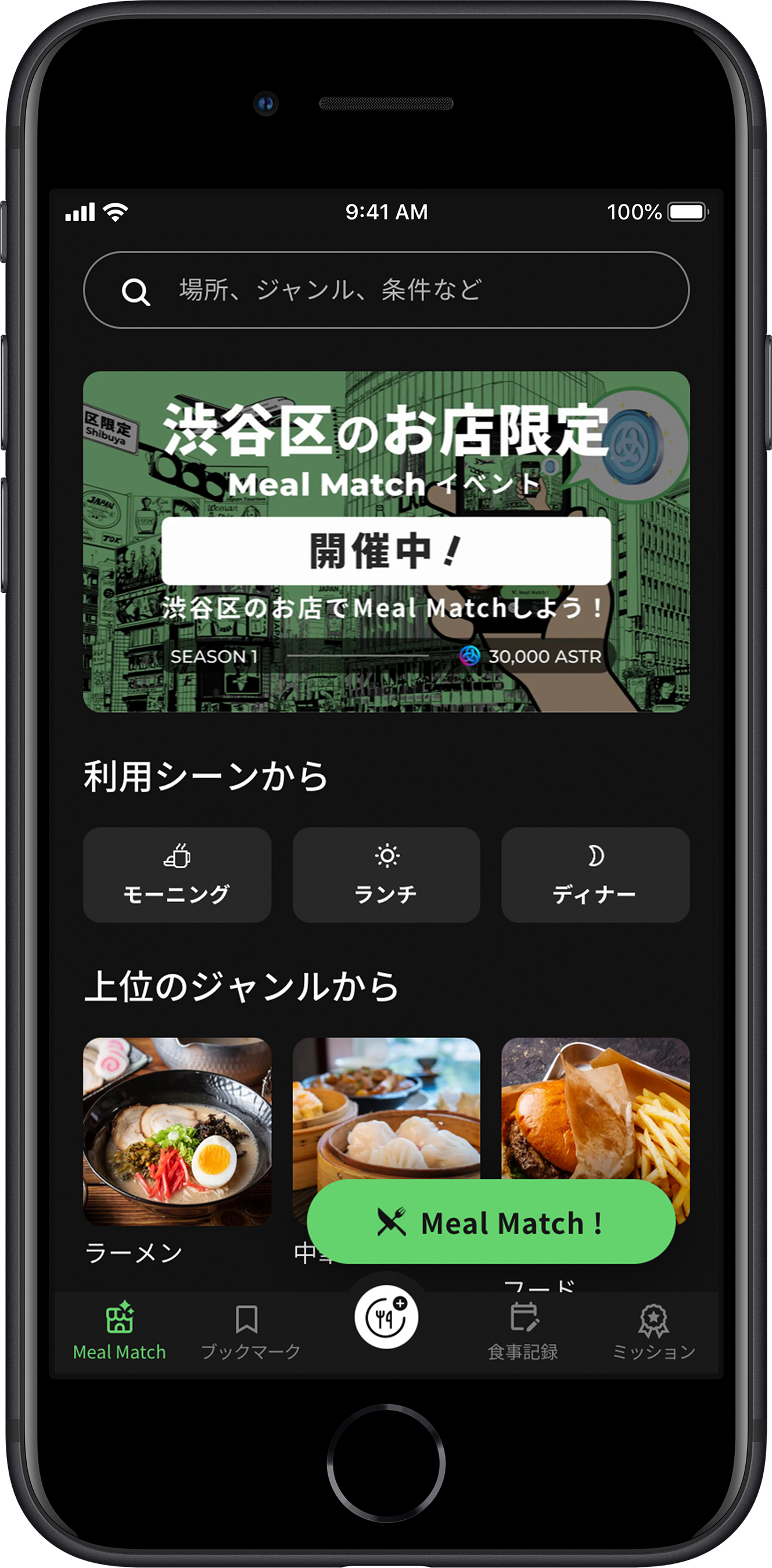 食事記録をもとに飲食店とマッチング