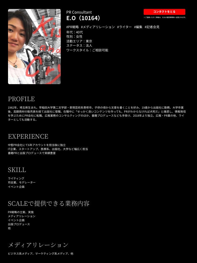 プロフィール情報のイメージ