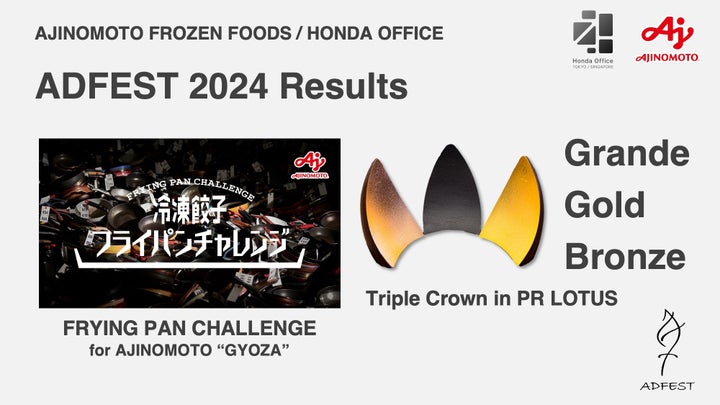 冷凍餃子フライパンチャレンジ、ADFEST 2024で最優秀賞受賞