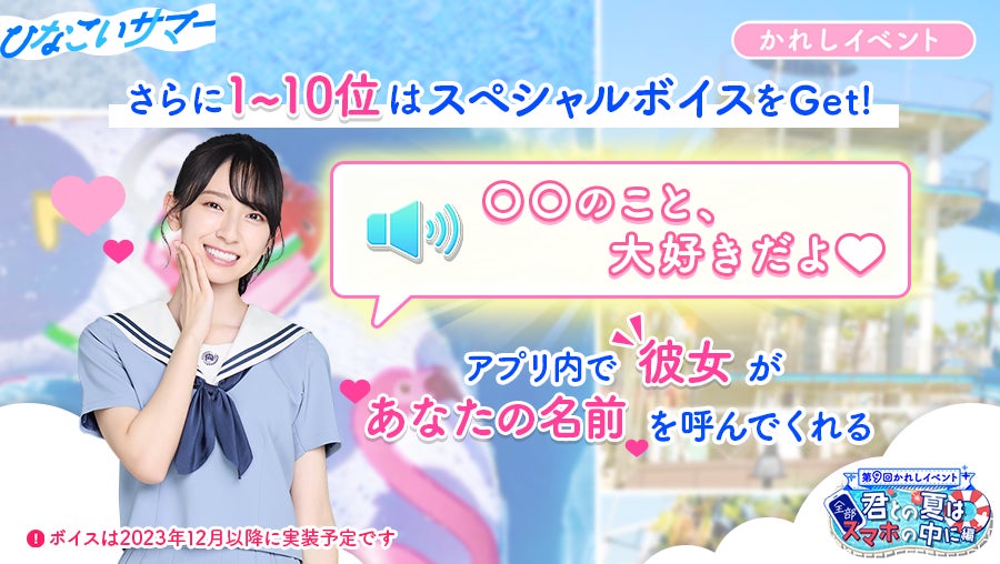 日向坂46の圧倒的彼女感が楽しめる新機能が登場!公式スマホゲーム
