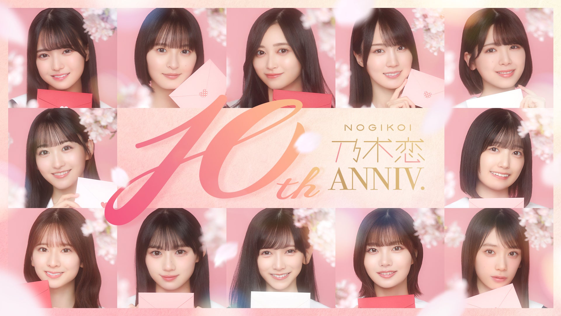 乃木恋リアル彼氏イベ！乃木坂46と会える！サイン入りチェキも