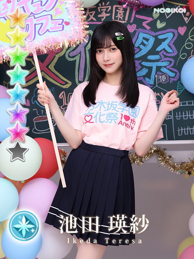 『乃木恋』10周年記念で「文化祭EVENT」開催 MVPに選ばれると乃木坂46メンバーと会える「リアル文化祭」へ招待