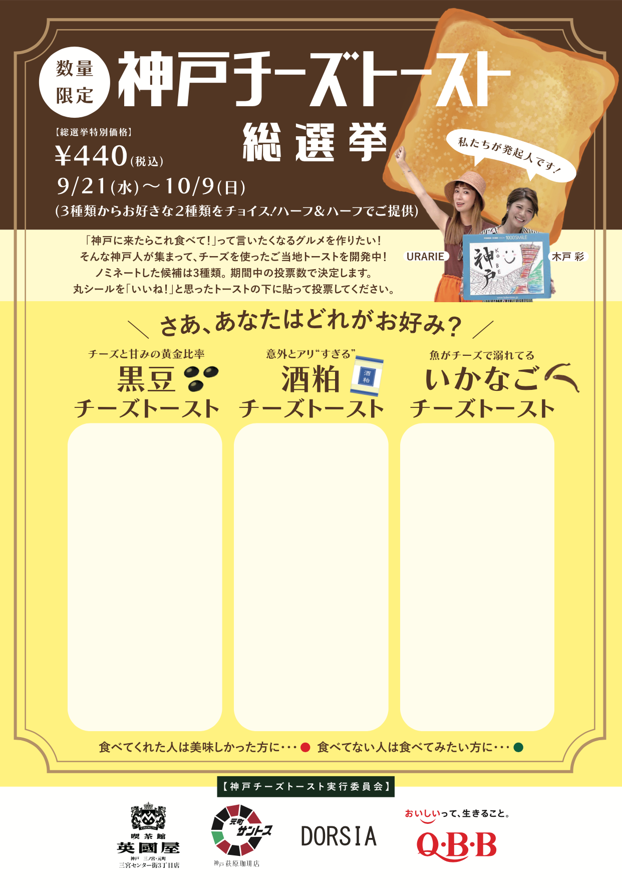 ※各店に設置する投票ボードのイメージ 