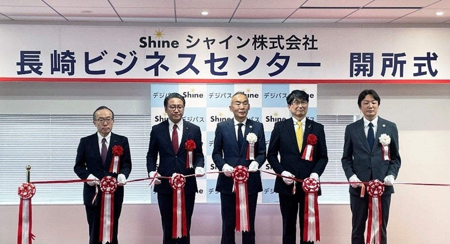 左側より：十八親和銀行 大庭取締役副頭取、大石長崎県知事、シャイン 小河原代表、田上長崎市長、シャイン 廣住取締役