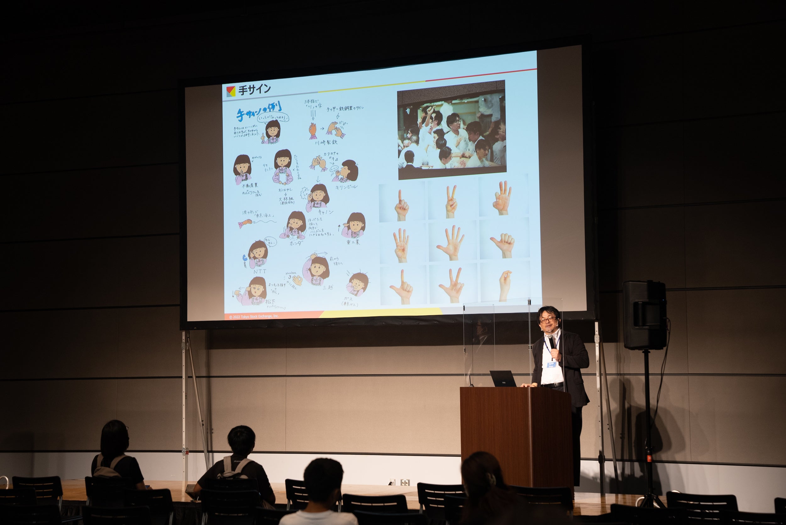 東京証券取引所のセミナーより。手サインなども取り上げつつ取引の歴史を紹介。