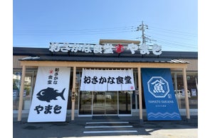 甲府市に新登場!水産会社直営の海鮮食堂『おさかな食堂 やまと』10月23日(木)グランドオープン