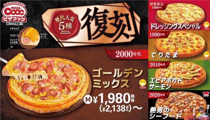❣️キングサタン❣️ビック お値下げです　お買得 ピザクックの人気ピザが今だけ復刻！『ゴールデンミックス』など大人気