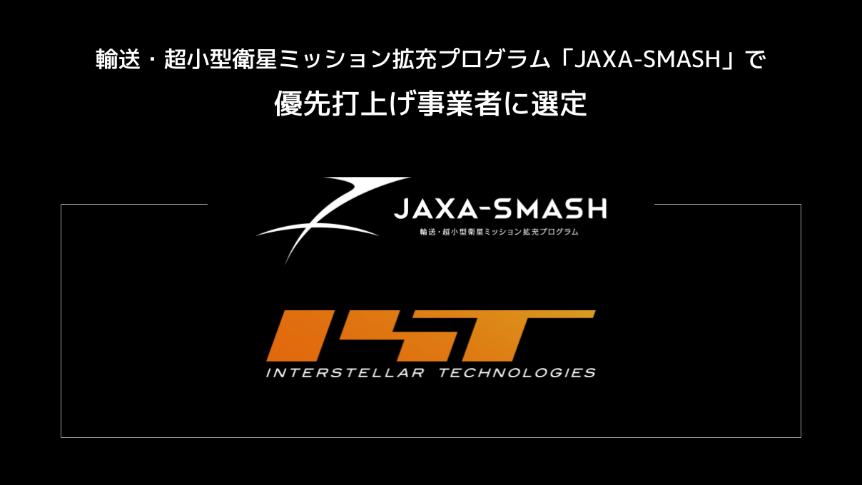 インターステラ　超躍の絆 ロケットZEROの胴体構造部エンジニアリングモデル試験を実施しま