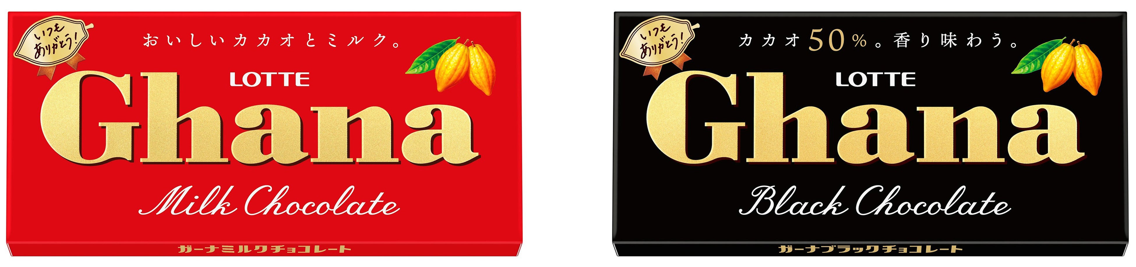 左：「ガーナミルク」　右：「ガーナブラック」