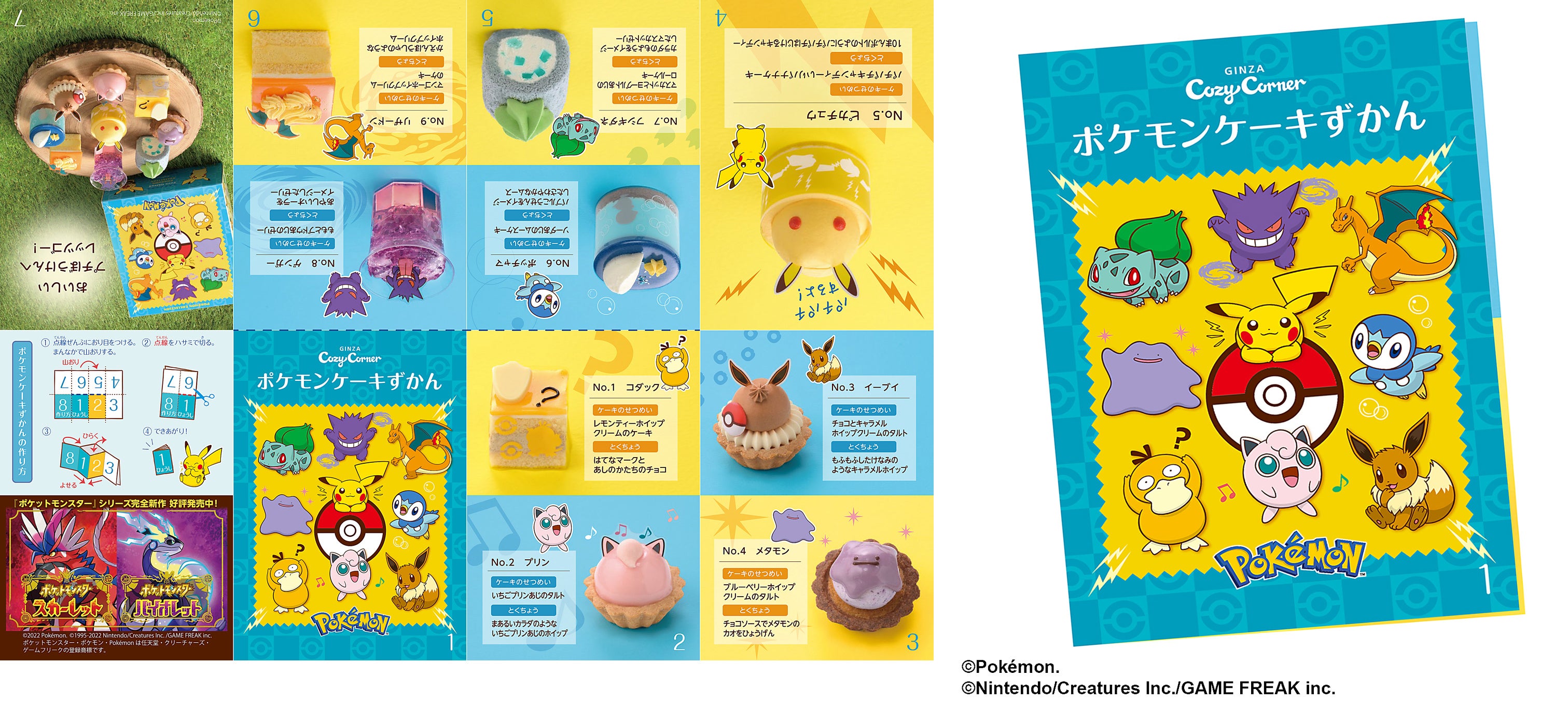 銀座コージーコーナー】コージーコーナーにポケモンが、また