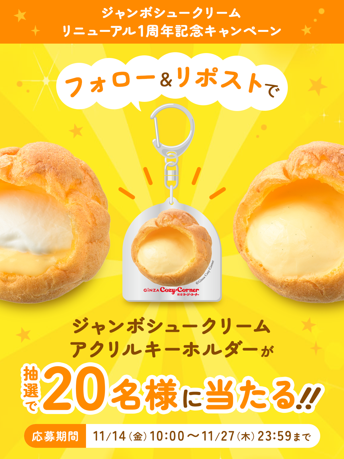 銀座コージーコーナー】ジャンボシュークリームのアクリルキーホルダー