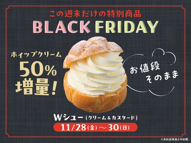 銀座コージーコーナー】ブラックフライデー限定でホイップクリーム50 銀座コージーコーナー】ブラックフライデー限定でホイップクリーム50