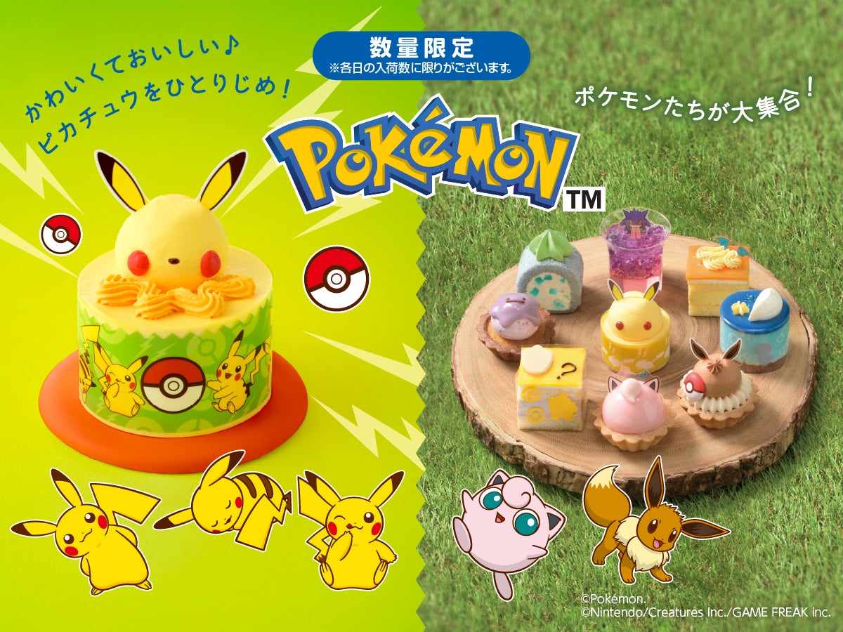 銀座コージーコーナー】ポケモンたちをデザインしたケーキやギミック 銀座コージーコーナー】ポケモンたちをデザインしたケーキやギミック