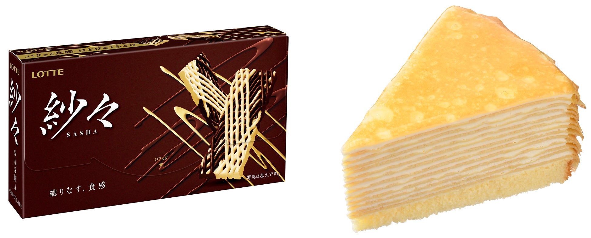 左:ロッテ「紗々」  右:銀座コージーコーナー「ミルクレープ」